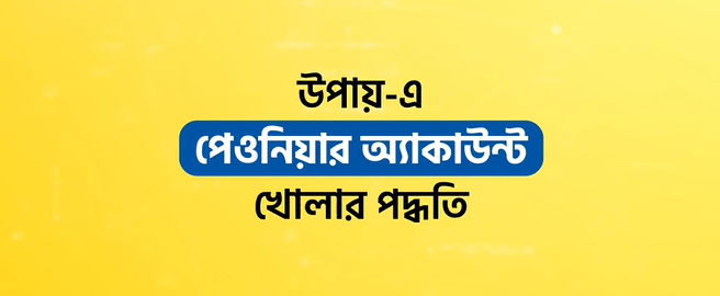 Pay Bill Ucbl Video